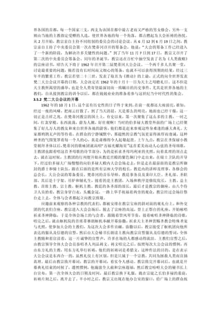 界各国的首都，每一个国家三支，两支为该国首都中最古老而又严格的男女修会，另外一支
则由当地的主教指定受赠的人选，使世界各地的每一个角落，都点燃起为大会祈祷的热忱。
从 2 月开始，教宗亲自主持不同组别的委员会的讨论会议。从 6 月 12 到 6 月 19 日之间，教
宗亲自主持了中央委员会第一次在梵蒂冈召开的筹备会，他说：      “大会的筹备工作已经进入
了一个新的阶段，为解决许多关键性的问题。  ”到了当年 11 月 7 日到 17 日，教宗又召开了
第二次的中央委员会筹备会，同年的圣诞节，教宗还在百忙中抽空发表了名为《人类救赎》
的宗座诏书，昭告天下将于 1962 年召开第二届梵蒂冈大公会议。一个两千多人共聚一堂，
讨论最重要的问题，倘若没有长时间而又细心的筹备，也就不可以获得预期的结果，经过三
年半的繁重工作，教宗若望二十三世，发表了取名为《推动》的上谕，正式的向全世界发表
梵二大公会议开幕的日期，大会决定在 1962 年的十月十一日为天主之母瞻礼日。这不但是
天主教所渴望的盛举，也是全人类寄望最深切而一致瞩目的历史事件，   尤其是世界各地的主
教们，自从接到教宗的训令以后，都在兢兢业业的准备着参与这世纪当中时代性的集会。
3.5.2 梵二大公会议的开幕
     1962 年的 10 月 1 日，这个富有历史性的日子终于来到，在前一夜都还大雨滂沱，谁知，
经过一夜的风啸，把雨云打散了，到了当天清晨，天是那么的明亮，地面也已经干燥，这一
切正是吉祥之兆。在梵蒂冈教宗的国土上，有史以来，第一次聚集了这么多的主教，一时之
间，红衾穿梭，东西流荡，蔚为人潮，好壮观啊！当时的伯多禄大教堂外面的广场上已经聚
集了好几万人的教友和来自世界各地的游客，他们都是赶来参观这终身难逢的盛大典礼。大
家都鸦鹊无声的等待着，在群众的宁静缄默中，那超然的宗教气氛更显得浓厚而虔诚，这种
神圣的气围笼罩着每一个人的心，真是肃穆得令人起敬起畏。上午九点，教宗在圣保禄小教
堂朝拜圣体以后，梵蒂冈的歌咏团就高唱“万福光耀海星”这首柔美而动人心弦的圣母颂歌，
主教团也跟着唱这首圣母歌的诗节部分， 为的是祈求圣母玛利亚的光照，向着真理的顶点走
去，就在这时候，主教团的行列便开始从教廷宫殿的紫色铜门中走出来，在瑞士卫队的开导
下，经过伯多禄大广场慢慢的向伯多禄大殿内大会会场走去，但是走在最前面的是教宗所御
封的爵士和骑士队伍，跟在后面的是所有宗座大学的校长，教廷内的讲师及理事，各修会的
总会长，大公会议的筹备委员，梵蒂冈的音乐导师，教廷事务员及秉印大臣、圣礼部、圣职
部、其后是十字架、吊炉和辅礼生，接着的是主教团，入场和秩序是修院院长，主教、总主
教、首席主教、宗主教、枢机主教、教廷的各圣部的部长，最后才是教宗的御座，由八个侍
卫人员抬着，教宗身穿白衣，头戴金冠，一路上举手祝福着两旁的观众，教宗经过会场往祭
台走上去，全体与会者都起立向教宗致敬。
  应邀前来观察的各种宗教的代表们，都被安排在教宗宝座的斜对面的观礼台上，和外交
团的代表们合座，教宗进入大会会场后，脱去了宗座的高冠，登上正祭台的礼座，开始咏唱
祈求圣神降临，于是全体会场上的与会者，跟随着管风琴节奏，接着咏唱圣神降临的诗歌，
唱完之后，就由枢机院的首席蒂赛朗枢机奉献开幕弥撒，祈求天主圣神赏赐圣教会特殊圣宠
与光照，使参加大会的主教们，为这次大会多作贡献。弥撒以后，教宗接受了枢机团向他所
表达的服从及信德的宣誓，然后由大会秘书长朗读主教向教宗宣誓服从及信德的誓词，全体
主教随和着宣读着，这一片诚挚的宣誓声，许多在场的人都感动得流泪。主教们宣誓之后，
由教宗领导全体大会会员恭唱圣人列品祷文。祷文唱完之后，按照每次大公会议的惯例，再
由东方礼的主教，用东方礼举行祈祷，他们的祈祷词是希腊文，这种作法的目的，是在表示
大公会议是东西合一的，虽然礼仪上有区别，但是只属于一个宗教，共同为拯救人类而宣扬
真理。最后由教宗致开幕词，教宗的开幕词，着实令人感动。教宗致完开幕词后，也就是开
幕典礼结束的时候了，遵照惯例，他施放全大赦和宗座遐福，然后教宗吩咐大会的秘书长上
台宣布，第一次全体大会的日期及时间，最后教宗换下礼服，跪在宗徒之长伯多禄的墓前，
祈祷片刻之后，离开去了。半小时之后，教宗又出现在他办公室的窗口，给广场上的群众祝
 