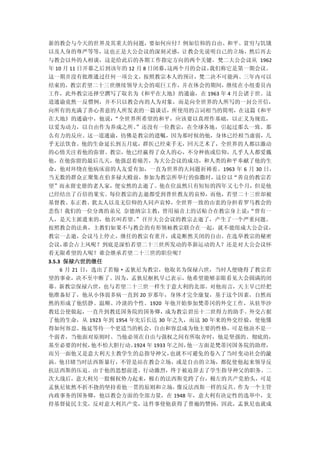 新的教会与今天的世界及其重大的问题，要如何应付？例如信仰的自由、和平、贫穷与饥饿
以及人身的尊严等等，这也正是大公会议的深刻灵感，让教会先说明自己的立场，然后再去
与教会以外的人相谈，这是给此后的各期工作指定方向的两个关键。梵二大公会议从 1962
年 10 月 11 日开幕之后到该年的 12 月 8 日闭幕，
                              这两个月的会议，
                                     我们称它是第一期会议。
这一期并没有批准通过任何一项公文，按照教宗本人的预计，梵二决不可能两、三年内可以
结束的，教宗若望二十三世继续领导大会的艰巨工作，并在休会的期间，继续在小组委员内
工作，此外教宗还择空撰写了取名为《和平在大地》的通谕，在 1963 年 4 月公诸于世。这
道通谕竟然一反惯例，并不只以教会内的人为对象，而是向全世界的人所写的一封公开信，
向所有的充满了善心善意的人所发表的一篇谈话，所使用的言词相当的简明，在这篇《和平
在大地》的通谕中，他说：“全世界所希望的和平，应该要以真理作基础，以正义为规范，
以爱为动力，以自由作为养成之所。”还没有一位教宗，在全球各地，引起过那么一致、那
么有力的反应。这一道通谕，彷佛是教宗的遗嘱，因为那时候的他，身体已经相当虚弱，几
乎无法饮食。他的生命延长到五月底，群医已经束手无，回天乏术了，全世界的人都以激动
的心情关注着他的弥留。教宗，他已经嬴得了众人的心，不分种族或信仰，几乎人人都爱戴
他，在他弥留的最后几天，他强忍着痛苦，为大公会议的成功，和人类的和平奉献了他的生
命，他对环绕在他病床前的人友爱有加，一直为世界的大问题祈祷着。1963 年 6 月 30 日，
当无数的群众正聚集在伯多禄大殿前，参加为教宗所举行的弥撒时，这位以“善良的教宗若
望”而永留史册的老人家，便安然的去逝了。他在位虽然只有短短的四年又七个月，但是他
已经结出了百倍的果实。每位教宗的去逝都受到普世教友的哀悼，而他，若望二十三世却被
基督教、东正教、犹太人以及无信仰的人同声哀悼，全世界一致的由衷的分担着罗马教会的
悲伤！我们的一位分离的弟兄 奈德纳宗主教，曾用福音上的话贴合在教宗身上说：
                                    “曾有一
人，是天主派遣来的，他名叫若望。”召开大公会议的教宗去逝了，产生了一个严重问题。
按照教会的法典，主教们如果不与教会的有形领袖教宗联合在一起，就不能组成大公会议，
教宗一去逝，会议马上停止，继任的教宗有重开，或是断然关闭的自由。在选举教宗的秘密
会议，谁会占上风呢？到底是深怕若望二十三世所发动的革新运动的人？还是对大公会议怀
着无限希望的人呢？谁会继承若望二十三世的职位呢？
3.5.3 保禄六世的继任
     6 月 21 日，选出了若翰·孟狄尼为教宗，他取名为保禄六世，当时人便晓得了教宗若
望的事业，决不至中断了。因为，孟狄尼枢机早已表示，他希望能够亲眼看见大会圆满的闭
幕。新教宗保禄六世，也与若望二十三世一样生于意大利的北部。对他而言，天主早已经把
他准备好了，他从小体弱多病一直到 20 岁那年，身体才完全康复，基于这个因素，自然而
然的形成了他恬静、温顺、冷淡的个性。1920 年他开始参加梵蒂冈的外交工作，从驻华沙
教廷公使做起，一直升到教廷国务院的国务卿，成为教宗碧岳十二世得力的助手。外交占据
了他的生命，从 1923 年到 1954 年先后长达 30 年之久，而这 30 年来的外交经验，使他懂
得如何容忍、拖延等待一个更适当的机会，自由和容忍成为他主要的性格，可是他决不是一
个弱者，当他面对原则时、当他必须在自由与强权之间有所取舍时，他是坚强的、彻底的，
基至必要的时候，他不怕大胆行动。1924 年 1933 年之间，他一方面是梵蒂冈国务院的助理，
而另一面他又是意大利天主教学生的总指导神父，       也就不可避免的卷入了当时变动社会的漩
涡。他目睹当时法西斯暴行，不管是站在教会立场，或是自由的立场，都促使他起来领导反
抗法西斯的压迫。由于他的思想前进、行动激烈，终于被迫辞去了学生指导神父的职务。二
次大战后，意大利另一股极权势力起来，极右的法西斯党跨了台，极左的共产党抬头，可是
孟狄尼依然不折不挠的坚持着他一贯的原则和立场， 像反法西斯一样的反共。作为一个主管
内政事务的国务卿，他以教会方面的全部力量，在 1948 年，意大利有决定性的选举中，支
持基督徒民主党，反对意大利共产党，这件事使他获得了普遍的赞扬，因此，孟狄尼也就成
 