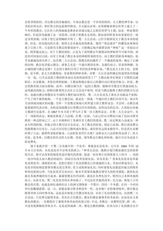 会的圣统组织，否认教宗的首脑地位，不承认教会是一个有形的组织。天主教的神学家，以
圣伯拉明为首，曾经努力的反驳那些错误，并且提出证明，证明耶稣基督在世界上建立了一
个有形的教会，它在世上的领袖就是继承伯多禄宗徒之长职位的罗马主教，这是一种必要的
响应，但是因为强调了这一项真理，以致于把教会无形的，然而却同样基本而重要的另一面
过分的忽视，以致于使它显得晦暗不明了。梵一大公会议，已经开始辩论关于教会本身的道
理，但是，因为政局的关系，使得大会未能充份的准备，便因“普法战争”的爆发而匆匆结
束了它的工作，只是把有关教宗的那部份中，只把确定他不能错误的“神权”这一章加以讨
论，投票通过而已，对于主教的部份，正是为了说明教宗不能错误的神权所不可缺少的，却
没有时间加以讨论，以至于形成了教宗本身的神权特别的突出。而主教们的职务和地位，似
乎是被淹没消失掉了。这次梵二大公会议，将教会的问题作了一个通盘的处理，确定了正确
的比例，教会宪章提示教会，诸事之先是一个超自然的实体，为我们而言，常显得神秘，为
正确的描写教会是谁？大会的主教们引用了圣经的各种象征说：“教会是天主的子民、是牧
栈、是羊群、是天主的葡萄园、是基督的神妙身体，对梵一大公会议所确定的道理没有削减
一分一亳，只不过是把主教的职务加以充份的说明罢了！”主教由祝圣礼领受了司祭的完满
职位，以及教诲、圣化治理的权柄，主教虽然能在他自己的教区内行使这些权力，但是，教
宗仍然有权力加以限制。此外，同教宗联合在一起的主教团，能够对全教会行使最高权力，
这项最高的权力，固然以隆重的方式在大公会议中使用，但是当教宗批准主教们的联合行动
时，也能由教宗和散居在全球的主教们加以使用。梵二大公会议为了落实并实践这个原则，
产生了两个新的机构，一个是主教会议，就是在一国或一个地区的主教们共同开会，商讨有
关该国或该地区的问题；另外一个是教宗保禄六世所建立的主教咨议会，开会时，由教宗或
他委派的代表出席，为的是协助教宗行使教宗应行的职权，而咨议会的会员，大部份由各地
主教团开会选举，在 1967 年 9 月份于罗马开了第一次主教咨议会。在梵二大公会议中，有
了一项新的决定，那就是恢复了六品制，在梵二以前，六品已经由习惯而只成了迈向司铎圣
秩的一种过程而已了。由于非洲和拉丁美洲许多主教们的要求，梵二决定恢复六品成为一种
永久性的阶级，各地方的主教可以开会决定，为了教友的好处，制定六品制，然后请求教宗
的批准就可以实行。六品可以付给已婚的成年教友，或付给有志的未婚青年，但是若在未婚
时领了六品，就得终身保持独身。六品职务是些什么呢？这种永久六品的职务包括了，给人
付洗、送圣体、以教会的名义给人证婚、讲道、领导教友行敬礼和祈祷、最后可以为丧家主
持丧葬礼。
    接下来就介绍一下梵二公布最早的一个宪章，那就是礼仪宪章，它早在 1964 年的 12
月 4 日公布的。从礼仪宪章开宗明义的诸言：“神圣公会议，既然计划日渐加强信友的基督
化生活，使可以改变的制度更适应现代的需要，促进一切有利于信仰基督人士的合一，巩固
一切召叫众人加入教会的途径，因而自信改革发展礼仪，亦为其务，”看来礼仪宪章是革新
礼仪的宪章，或则更好说，是把行使拉丁礼仪的教会已经废弛的古礼，再加以恢复实行。礼
仪宪章的原则是要领导教友更完善的、更主动的参加礼仪，同时要使礼仪能适应地方的情形
和各民族的心理。当礼仪宪章公布以后，根本不需要各地教会领导人的倡导敦促，新的礼仪
就在各地普遍的实行起来。最最使教友们兴奋的，就是在各种礼仪中，使用自己本国本地的
语言，由此可见，梵二礼仪宪章的从善如流了。不过还有其他的改革，比方说：恢复了古代
教会的共祭，也就是两位或两位以上的神父围绕着一个祭台，用同一个圣爵，在同一个时间
举行弥撒感恩祭，这一点，更能表现司祭圣秩的单一性。还有呢？在特殊的情形，准许教友
既领圣体又同时领圣血，这也是在恢复古代教会的礼仪。在拉丁礼仪的教会内，直到梵二大
公会议，只有神父能领圣血。其实在古代教会，教友们都是兼领圣体圣血的，反而是东方希
腊礼的教会，一直都保存了兼领圣体圣血的传统习俗，不过，圣教会一直都坚信饼、酒二形，
并没有把耶稣的圣体分开，无论是饼或酒二形，都是完整的耶稣。在西方拉丁礼的教会分开
 