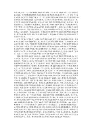 的活力和 若望二十三世所赢得的普遍友谊与尊敬，产生了非常和协的气氛，其中最明显的
表示就是，英国国教派的坎特布里总主教兼安立甘教会的首长斐舍尔博士，在 1960 年 12
月 2 日亲自来到罗马晋谒教宗若望二十三世。他虽然申明是以私人的身份来作礼貌性的拜访，
而事实上并没有因此而减低了它的重要性。自从四百多年前分手以来，这是破天荒第一次，
安立甘教会的首长来罗马见教宗，这在几十年前，简直是无法想像的事呢？而在当时，谁又
能想到五年以后的 1966 年 3 月 23 日，斐舍尔博士的继承人拉姆塞博士，竟然也来到罗马，
拜访了若望二十三世的继承人保禄六世呢？更何况拉姆塞博士，        他是以安立甘教会代表的资
格作正式的访问，当然，这还不算是合一，最重要的阻碍仍然存在着，不过至少在爱德内的
商谈之门已经是敞开，僵局已经打破，接著就有许多基督教和东正教的高级人物陆续造访教
宗，教廷也派遣观察员去参加“普世基督教协会”。尤其 1961 年在印度的首都新德里所召开
的全体代表大会。
  在大公会议正式筹备会中，讨论到是否邀请分离的弟兄，尤其是两个最大的集团，基督
教和东正教呢？如果他们被邀请，那么他们是以怎么样的身份来参加呢？这些问题都与大公
运动有着关联。当然，不能邀请分离的教会代表来参加大会的讨论。并且在邀请作观察员之
前，很重要的一点就是，罗马教廷愿意知道他们是否愿意接受邀请，而事情也似乎令人费解，
东正教对信仰、对教会的观念，都比基督教派更同天主教接近，但是，事实上与基督教交谈，
却远比同东正教交谈要来得容易。 普世基督教协会和基督教中的几个大教派，都派遣了观察
员，若望二十三世还以个人的名义邀请了许多基督教的神学家出席了大会。
  同东正教之间的交谈相当的困难，1961 年所有东正教会在希腊的罗得斯岛集合，他们
决定采取一致的行动，但是在政治的立场上却出了许多难题。  因为东正教有的在共产党统治
的国家内、有的在民主地区，更何况还有君士坦丁堡和莫斯科的竞争问题。君士坦丁堡享有
精神领袖的荣誉， “第二罗马” 君士坦丁堡的宗主教奈德纳是东正教最高权力的象徵，
        号称     ，
因此罗马的请柬便寄给了奈德纳，然而莫斯科的宗主教是拥有教徒最多的一个教会，他不承
认君士坦丁堡的首席地位，而争取第二罗马的名衔。本来奈德纳全心接受罗马的邀请，但是
直到大会的前夕，莫斯科方面始终表现出不友好的态度，君士坦丁堡的奈德纳因为不愿意破
坏罗德斯岛会议所议决：“行动一致的协定”
                   ，便拒绝了罗马的邀请。不料两天以后，也就是
大会开会的第二天，莫斯科的宗主教所派出的两位观察员却抵达罗马成为不速之客， 给大会
平添了很大的喜庆，然而，君士坦丁堡方面却感觉到不是滋味。好在，事情并不是无可挽救，
因为在第三期大会时，所有东正教会除了希腊之外，都派遣了观察员。会议的第一期只有
49 位观察员，到第四期大会闭幕，观察员的人数增加到 103 位。许多人以为开大会，只是
把教廷所准备的草案稍加修饰批准通过而已。 那里料到竟然是自由讨论，   人人都能发表自己
的意见，观察员自然不能参加公开讨论，但是私下却能发表自己的观点，而且还有不少的小
组和主教们，去向他们请教咨询他们的意见，无疑的，因为他们的在场，大会在公开讨论问
题，多少有些顾忌，免伤感情。在会开会期间，有两个突发事件，使天主教与东正教的接触
和来往大有帮助。第一个突发事件就是，教宗保禄六世亲自到耶路撒冷去朝圣；第二个是，
天主教和东正教双方都同意撤消双方开除教籍的法令。      现在，我把这两个突发事作深入作说
明。 我们先讲教宗保禄六世去到耶路撒冷朝圣这件历史性的大事。     这是自从教宗碧岳七世于
1809 年被拿破仑俘虏以来，经过了 160 年之后再有教宗离开义大利的国境。1964 年的 1 月
4 日到 6 日，
        “伯多禄的继承者”返回到当年伯多禄宗徒之长，起身到外邦去传教的地方，
去到耶稣基督诞生成长和受难的地方伯利恒、纳匝肋、加里肋亚湖边和耶路撒冷。教宗在他
所经过的两个国家，约旦和以色列，他曾经受到最殷勤的欢迎和招待，约旦国王胡笙和以色
列的总统夏莎都在教宗抵达该国国境时，亲自去欢迎致候，但是最令人感动的是，群众们如
醉如狂的兴奋，他们冲破了警察的一切封锁，为的是要接近教宗，以至于预先安排的礼节和
演讲都无法举行，我想，教宗的演讲都无法比得上群众的兴奋更为有声有色的了。
 