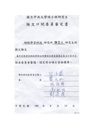 基於全球資訊網的華語文詞彙語法誘答選項正答力計算方法徐立人 基於全球資訊網的華語文詞彙語法誘答選項正答力計算方法徐立人