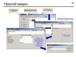 59
Простий макрос



                 Конструктор
 
