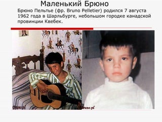 брюно пельтье | PPT