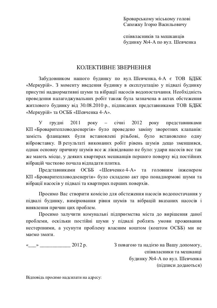 колективне звернення осбб щодо підвалів