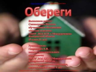 http://www.o-detstve.ru Портал «О детстве»




II Всероссийский интернет – конкурс «Детский исследовательский проект»
 