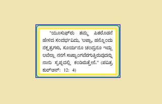 ಯುಸುಫರು