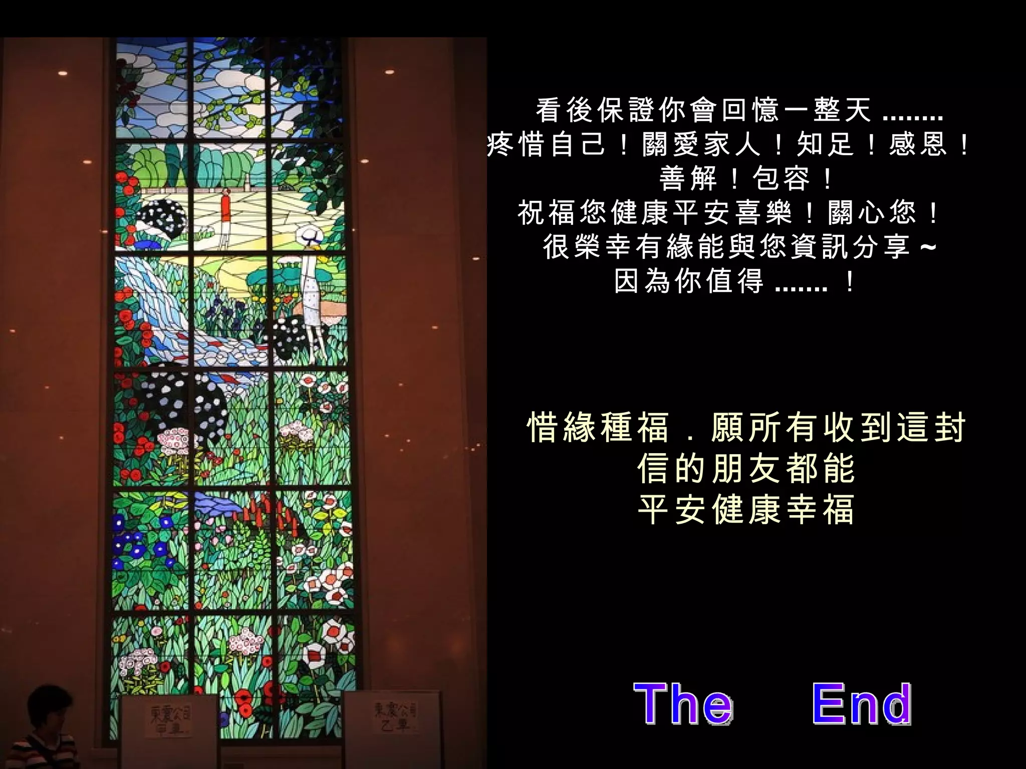 看後保證你會回憶一整天 ........
疼惜自己！關愛家人！知足！感恩！
      善解！包容！
 祝福您健康平安喜樂！關心您！
  很榮幸有緣能與您資訊分享 ~
     因為你值得 ....... ！




 惜緣種福．願所有收到這封
    信的朋友都能
    平安健康幸福
 