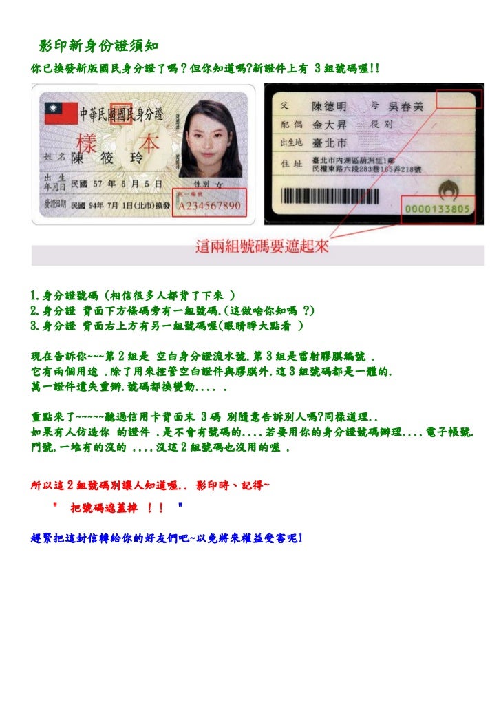 影印新身份證須知