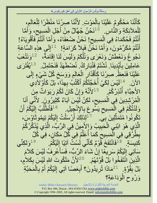 ‫سعبىخُ ث٘ىُظ اىشَّع٘ه ا١ٗىَٚ اىٚ إٔو م٘سّض٘ط 4‬
                                       ‫َ‬   ‫ِ‬   ‫ِ‬              ‫ِ‬        ‫َ‬          ‫ِ‬


              ‫مؤَََّّْب ٍصْ نً٘ ػيََْٞب ثِبىَ٘د. ١َََّّْب ألشْ َّب ٍْظَشًا ىِ ْيؼبىٌَ،‬
               ‫َ ِ‬                   ‫َْ‬             ‫ِ‬                  ‫َ ُ ٌ َ ْ َْْ ِ‬                                             ‫َ‬
     ‫ىِ ْيَ٦َئِنخ ٗاىَّْبط. 01َّصْ ِ جَّٖبه ٍِ أَجْ و اىَغٞح، ٗأٍَب‬
          ‫ِ ْ َ ِ ِ َ َّ‬                               ‫ُ ُ ٌ ِ ْ‬                            ‫ِ‬              ‫َ َِ َ‬
  ‫أَّزٌُ فَصنَبء فِٜ اىَغٞح! َّصْ ِ ظؼفَبء، ٗأٍَب أَّزٌُ فَؤَقَ٘ٝبء!‬
    ‫ُ ُ َ ُ َ َّ ْ ْ ْ ِ ُ‬                                                    ‫ِ‬     ‫َْ ِ‬                ‫ْ ْ ُ ََ ُ‬
‫أَّزٌُ ٍنشٍُ٘، ٗأٍَب َّصْ ِ فَجِ٦َ مشاٍخ! 11اِىَٚ ٕزٓ اىغَّبػخ‬
‫َ ِ‬                   ‫ِِ‬                           ‫َ َ َ ٍ‬                  ‫ُ‬          ‫ْ ْ ُ َ َّ ُ َ َ َّ‬
 ‫َّجُ٘ع َّٗؼطَشُ َّٗؼشٙ ُّٗ ْينٌ ٗىَْٞظ ىََْب اِقَبٍخٌ، 21َّٗزؼتُ‬
      ‫َ َْ‬                       ‫َ‬                    ‫َ ْ َ َ َُ َ َ‬                                        ‫ُ َ ْ‬
‫ػبٍيِِٞ ثِؤ َْٝذَْٝب. ُّشزٌَ فَُْجَبسك. ُّعْ طََٖذ فََْصْ زََو. 31ُٝفزَشٙ‬
     ‫ْ َ‬                    ‫ِ ُ‬                ‫ُ‬                     ‫ِ ُ‬             ‫ْ ُ‬                 ‫َ ِ َ ِ‬
              ‫ػيََْٞب فََْؼعُ. ألشْ َّب مؤَقزاس اىؼبىٌَ ٗٗع ِ مو شٜء اِىَٚ‬
                       ‫َ ْ َ ِ ْ َ ِ َ َ َ ُ ِّ َ ْ ٍ‬                                           ‫ِ‬             ‫ِ‬            ‫َ ْ‬
                ‫اُٟ. 41ىَْٞظ ىِنٜ أُخجيَنٌ أَمزُتُ ثِٖزا، ثَوْ مؤَٗ٥َدٛ‬
                      ‫َ ْ ِ‬                      ‫َ‬               ‫َ َ ْ َ ِّ ُ ْ ْ‬                                        ‫َ‬
                  ‫ا١َحجَّبء أُّزسمٌ. 51١ََُّّٔ ٗاُِ مبُ ىَنٌ سثَ٘اد ٍِ‬
                  ‫َ ْ َ َ ُْ َ َ ٌ ِ َ‬                                                            ‫ِ ِ ِْ ُ ُْ‬
      ‫اىَشْ شذِٝ فِٜ اىَغٞح، ىنِ ىَْٞظ آثَبء مضِٞشُُٗ. ١َِّّٜ أََّب‬
                             ‫َ‬           ‫َ ٌ َ‬                         ‫َْ ِ ِ ِْ‬                             ‫ُْ ِِ َ‬
   ‫ُْْ ْ‬                       ‫ْ‬
  ‫ٗىَذرُنٌ فِٜ اىَغٞح َٝغُ٘ع ثِب٣ّجٞو. 61فَؤَغيُتُ اِىَٞنٌ أَُ‬
                                                          ‫َ ِْ ِ ِ‬                                    ‫ْ‬           ‫َ ْ ُْ‬
                                                                                         ‫َ ِ ِ‬
     ‫رَنُّ٘٘ا ٍزََضِّيِِٞ ثِٜ. 71ىِزىِل أَسْ ع ْيذ اِىَٞنٌ رَِٞ٘صَبٗط،‬
             ‫َ ُ ُْْ ُ ُ َ‬                                        ‫َ‬                               ‫ُ َ َ‬                        ‫ُ‬
      ‫اىَّزٛ ُٕ٘ اثِْٜ اىصجِٞتُ ٗا١ٍَِٞ فِٜ اىشةِّ ، اىَّزٛ ُٝزمشمٌ‬
      ‫ِ َ ِّ ُ ُ ْ‬                          ‫َّ‬                ‫َ ِ ُ‬                       ‫َ ْ ْ َ‬                            ‫ِ‬
                  ‫ثِطُشقِٜ فِٜ اىَغٞح مَب أُػيٌِّ فِٜ مو ٍنبُ، فِٜ مو‬
                   ‫ُ ِّ‬               ‫ُ ِّ َ َ ٍ‬                    ‫َْ ِ ِ ََ َ ُ‬                                      ‫ُ‬
‫91ٗىنِّْٜ‬
       ‫َ ِ‬                          ‫مِْٞغخ. 81فَبّزَفَ َ قًَ٘ مؤَِّّٜ ىَغْذ آرًِٞب اِىَٞنٌ.‬
                                     ‫ُْْ‬                    ‫ُ‬                   ‫ْ ٌ َ‬               ‫ْ‬                ‫َ ٍَ‬
            ‫عآرِٜ اِىَٞنٌ عشٝؼًب اُِ شبء اىشَّةُّ ، فَغؤَػشف ىَْٞظ م٦ًَ‬
            ‫َ َ َ‬                  ‫َ ْ ِ ُ‬                               ‫ْ َ َ‬                ‫ُْْ َ ِ‬                            ‫َ‬
   ‫اىَّزِٝ اّزَفَخ٘ا ثَوْ قُ٘رٌَُٖ. 02١َُ ٍيَن٘د هللاِ ىَْٞظ ثِن٦ًَ،‬
        ‫َ َ ٍ‬                           ‫َّ َ ُ َ‬                                 ‫َّ ْ‬                     ‫ِ َ ْ ُ‬
         ‫ثَوْ ثِقُ٘ح. 12ٍبرا رُشٝذُٗ؟ أَثِؼصًب آرِٜ اِىَٞنٌ أًَ ثِبىَصجَّخ‬
         ‫ُْْ ْ َْ َ ِ‬                                          ‫َ‬           ‫َ َ ِ ُ َ‬                            ‫َّ ٍ‬
                                                                                               ‫ِ ََْ َ ِ‬
                                                                                            ‫ٗسُٗا اى٘داػخ؟‬                           ‫َ‬
                         ‫‪Arabic Bible Outreach Ministry‬‬                ‫اىخذٍخ اىؼشثٞخ ىينشاصح ثب٣ّجٞو‬
                        ‫‪P.O. Box , Dracut , MAUSA www.arabicbible.com‬‬
                   ‫‪© Copyright , All rights reserved. Email: info@arabicbible.com‬‬
 