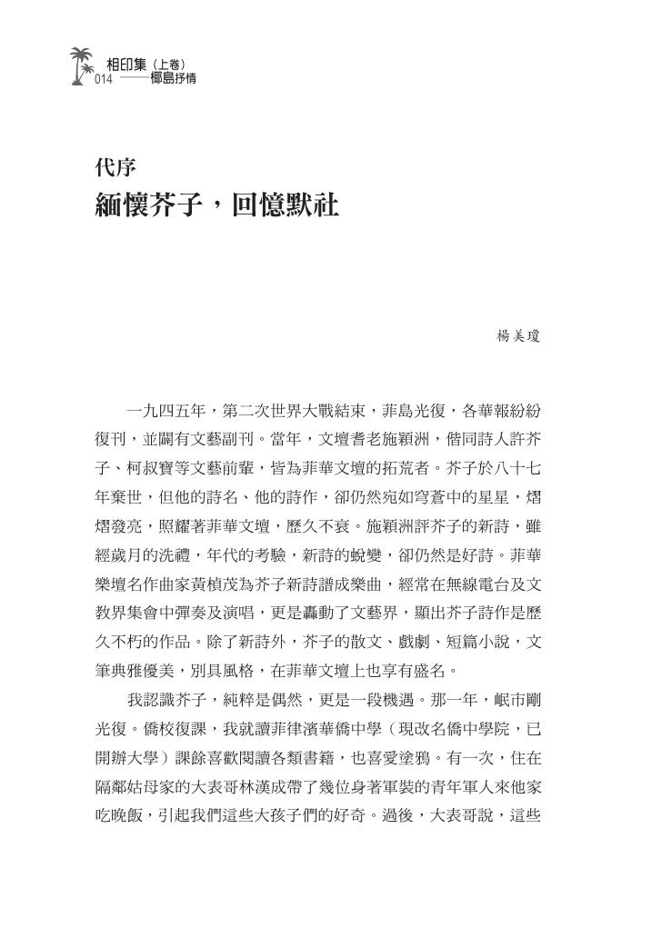 相印集 上卷 相印集 上卷