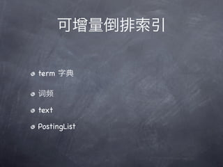 

term ֵ

Ƶ

text

PostingList
 