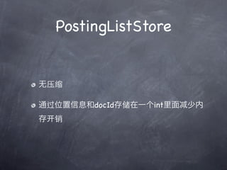 PostingListStore


ѹ

ͨλϢdocId洢һint   
   
 