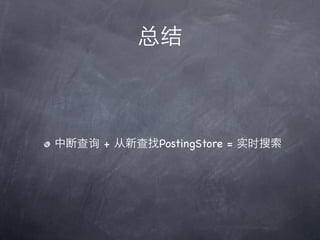 ܽ



жϲѯ + ²PostingStore = ʵʱ
 