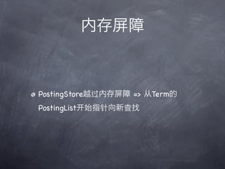 ڴ



PostingStoreԽڴ => Term
PostingList ʼָ²
 
