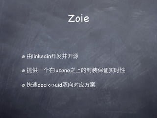 Zoie


linkedin      Դ

ṩһlucene֮ϵķװ֤ʵʱ

doci<=>uid˫Ӧ
 