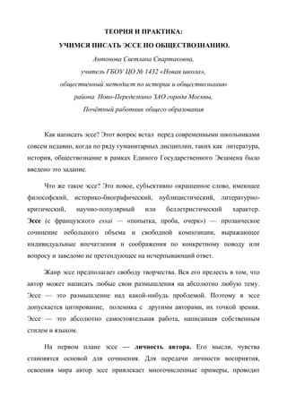 Эссе (Готовится К Печати) | PDF