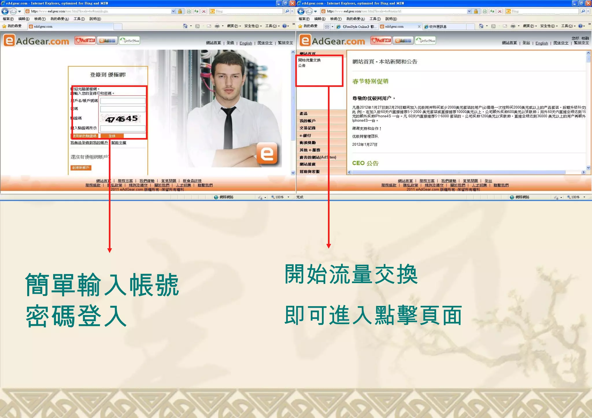 開始流量交換
簡單輸入帳號
密碼登入     即可進入點擊頁面
 