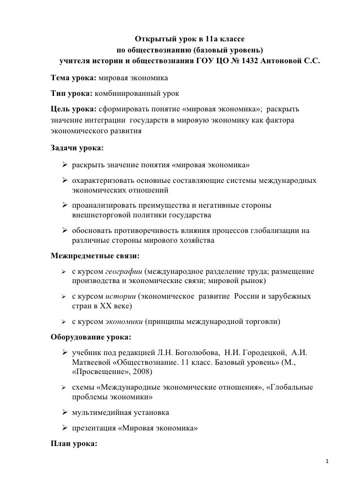 конспект урока по обществознанию 11 класс мировая экономика