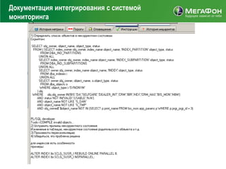 Документация интегрирования с системой
мониторинга
 