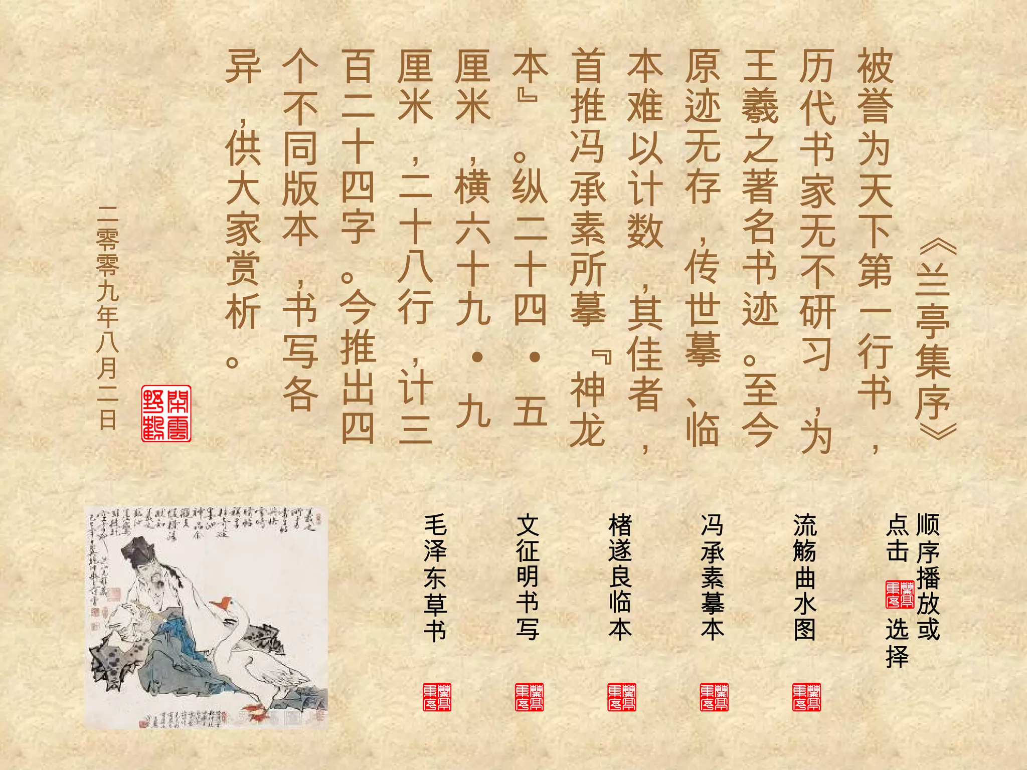 异   个   百   厘   厘   本 首
                          本     原   王   历   被
    ，   不   二   米   米     推
                          难     迹   羲   代   誉




                        』
    供   同   十   ，   ，   。 冯
                          以     无   之   书   为
    大   版   四   二   横   纵 承
                          计     存   著   家   天
二
    家   本   字   十   六   二 素
                          数     ，   名   无   下




                                                《
零
零
九
    赏   ，   。   八   十   十 所
                          ，     传   书   不   第   兰
年   析   书   今   行   九   四 摹
                          其     世   迹   研   一   亭
八
    。   写   推   ，         佳     摹   。   习   行




                    『
                                                集

                    ·
                    ·
月
二       各   出   计       神 者     、   至   ，   书   序
日
            四   三   九 五 龙       临   今
                          ，             为   ，




                                                》
                毛       文   楮   冯       流   点顺
                泽       征   遂   承       觞   击序
                东       明   良   素       曲     播
                草       书   临   摹       水     放
                书       写   本   本       图   选或
                                            择
 