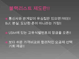 ? ???? ???? ???? ??? FREE!!
But, ??, ??? ?? ???? ??!!

?   USIM? ?? ??????? ??? ??!!

?   ?? ?? ????? ???? ??? ??
    ?? ??!!
 