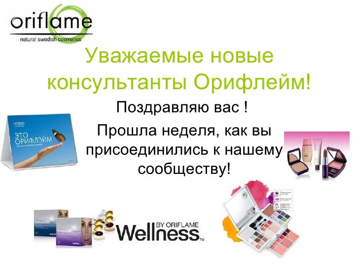 картинки орифлэйм для вас используемые для