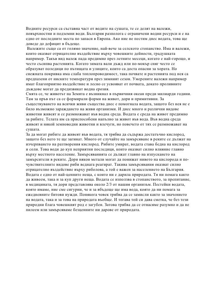 водата извор на живот