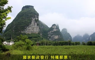 國家郵政發行 特種郵票！
 