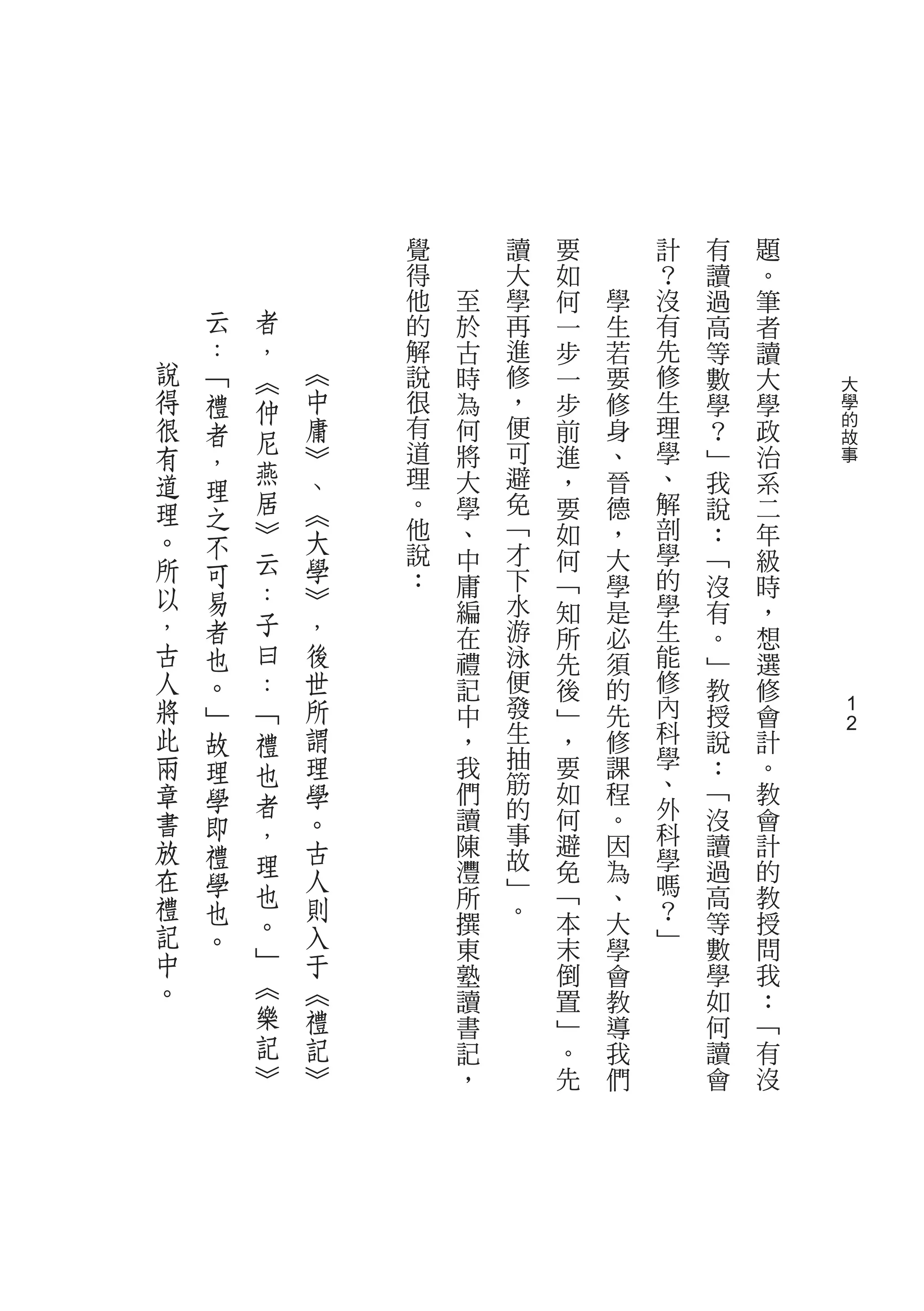 覺       讀   要       計   有   題
                得       大   如       ？   讀   。
                他   至   學   何   學   沒   過   筆
    云   者       的   於   再   一   生   有   高   者
    ：   ，       解   古   進   步   若   先   等   讀
說   ﹁   ︽   ︽   說   時   修   一   要   修   數   大   大
得   禮   仲   中   很   為   ，   步   修   生   學   學   學
很   者   尼   庸   有   何   便   前   身   理   ？   政   的
                                                故
有   ，       ︾   道   將   可   進   、   學   ﹂   治   事
道       燕   、   理   大   避   ，   晉   、   我   系
    理   居
理           ︽   。   學   免   要   德   解   說   二
    之           他       ﹁           剖
。   不   ︾   大       、       如   ，       ：   年
        云       說   中   才   何   大   學   ﹁   級
所   可       學   ：       下           的
以       ：   ︾       庸       ﹁   學       沒   時
    易               編   水   知   是   學   有   ，
，   者   子   ，           游           生
                    在       所   必       。   想
古   也   曰   後       禮   泳   先   須   能   ﹂   選
人   。   ：   世       記   便   後   的   修   教   修
將   ﹂   ﹁   所       中   發   ﹂   先   內   授   會   1
此   故   禮   謂       ，   生   ，   修   科   說   計   1
兩           理       我   抽   要   課   學   ：   。
    理   也               筋           、
章   學   者   學       們       如   程       ﹁   教
                    讀   的   何   。   外   沒   會
書   即   ，   。           事           科
放   禮       古       陳       避   因       讀   計
        理           灃   故   免   為   學   過   的
在   學       人           ﹂           嗎
禮       也   則       所       ﹁   、       高   教
    也   。           撰
                        。   本   大
                                    ？   等   授
記   。       入       東       末   學
                                    ﹂
                                        數   問
中       ﹂   于
        ︽           塾       倒   會       學   我
。           ︽       讀       置   教       如   ：
        樂   禮       書       ﹂   導       何   ﹁
        記   記       記       。   我       讀   有
        ︾   ︾       ，       先   們       會   沒
 