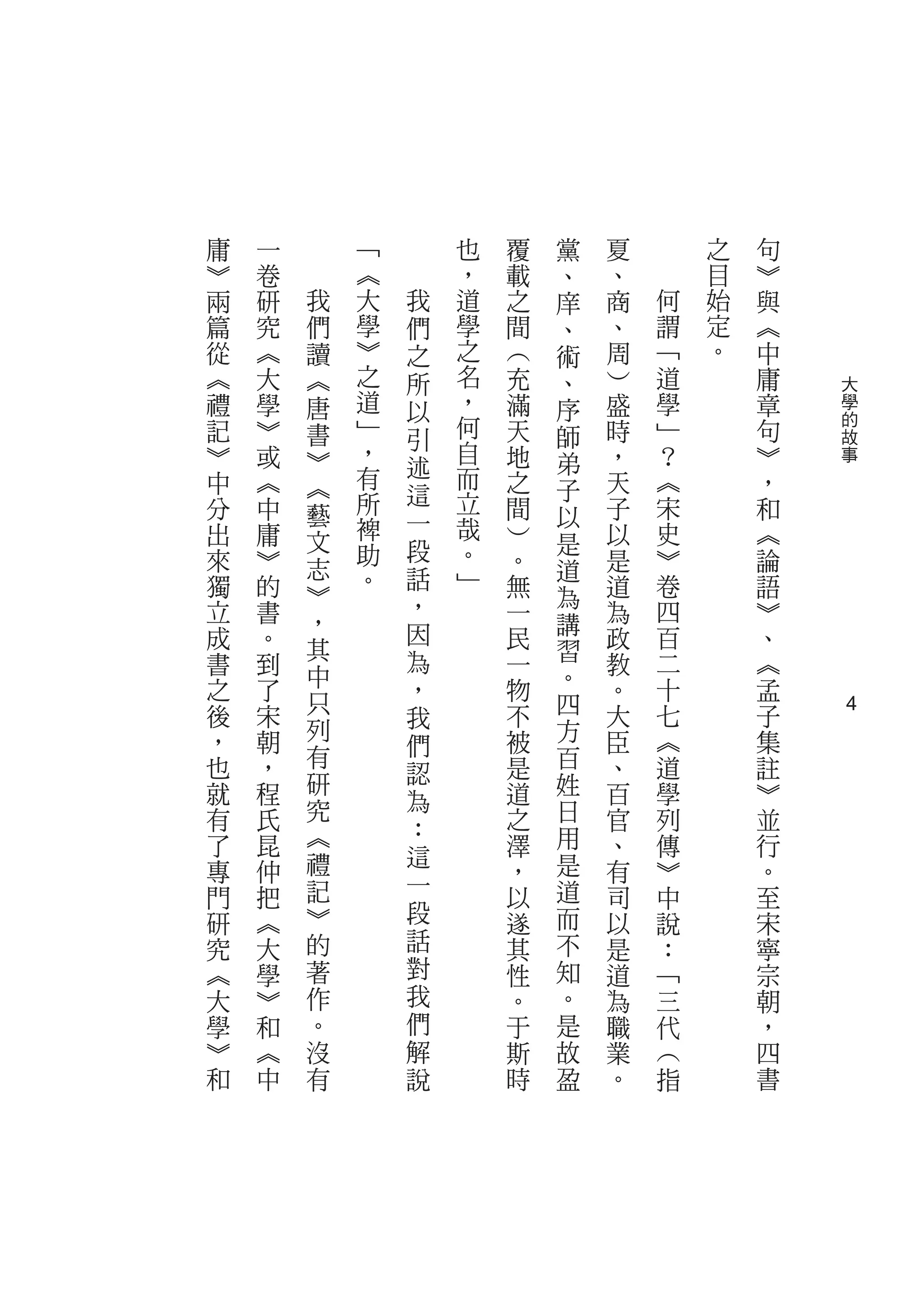 庸   一       ﹁       也   覆   黨   夏       之   句
︾   卷       ︽       ，   載   、   、       目   ︾
兩   研   我   大   我   道   之   庠   商   何   始   與
篇   究   們   學   們   學   間   、   、   謂   定   ︽
從   ︽   讀   ︾   之   之   ︵   術   周   ﹁   。   中
︽   大   ︽   之   所   名   充   、   ︶   道       庸   大
禮   學   唐   道   以   ，   滿   序   盛   學       章   學
記   ︾   書   ﹂   引   何   天   師   時   ﹂       句   的
                                                故
︾   或   ︾   ，       自   地   弟   ，   ？       ︾   事
            有   述   而
中   ︽   ︽               之   子   天   ︽       ，
            所   這   立
分   中   藝               間   以   子   宋       和
出   庸       裨   一   哉   ︶       以   史       ︽
        文   助   段   。       是
來   ︾   志               。   道   是   ︾       論
獨   的       。   話   ﹂   無       道   卷       語
        ︾       ，           為
立   書   ，               一   講   為   四       ︾
成   。           因       民       政   百       、
        其       為           習
書   到   中               一       教   二       ︽
之   了           ，       物   。   。   十       孟
        只                   四       七
後   宋           我       不       大           子   4
，   朝   列               被   方   臣   ︽       集
        有       們           百
也   ，           認       是       、   道       註
就   程   研               道   姓   百   學       ︾
        究       為           日
有   氏           ：       之       官   列       並
了   昆   ︽               澤   用   、   傳       行
        禮       這           是
專   仲                   ，       有   ︾       。
        記       一           道
門   把                   以       司   中       至
研   ︽   ︾       段       遂   而   以   說       宋
究   大   的       話       其   不   是   ：       寧
︽   學   著       對       性   知   道   ﹁       宗
大   ︾   作       我       。   。   為   三       朝
學   和   。       們       于   是   職   代       ，
︾   ︽   沒       解       斯   故   業   ︵       四
和   中   有       說       時   盈   。   指       書
 