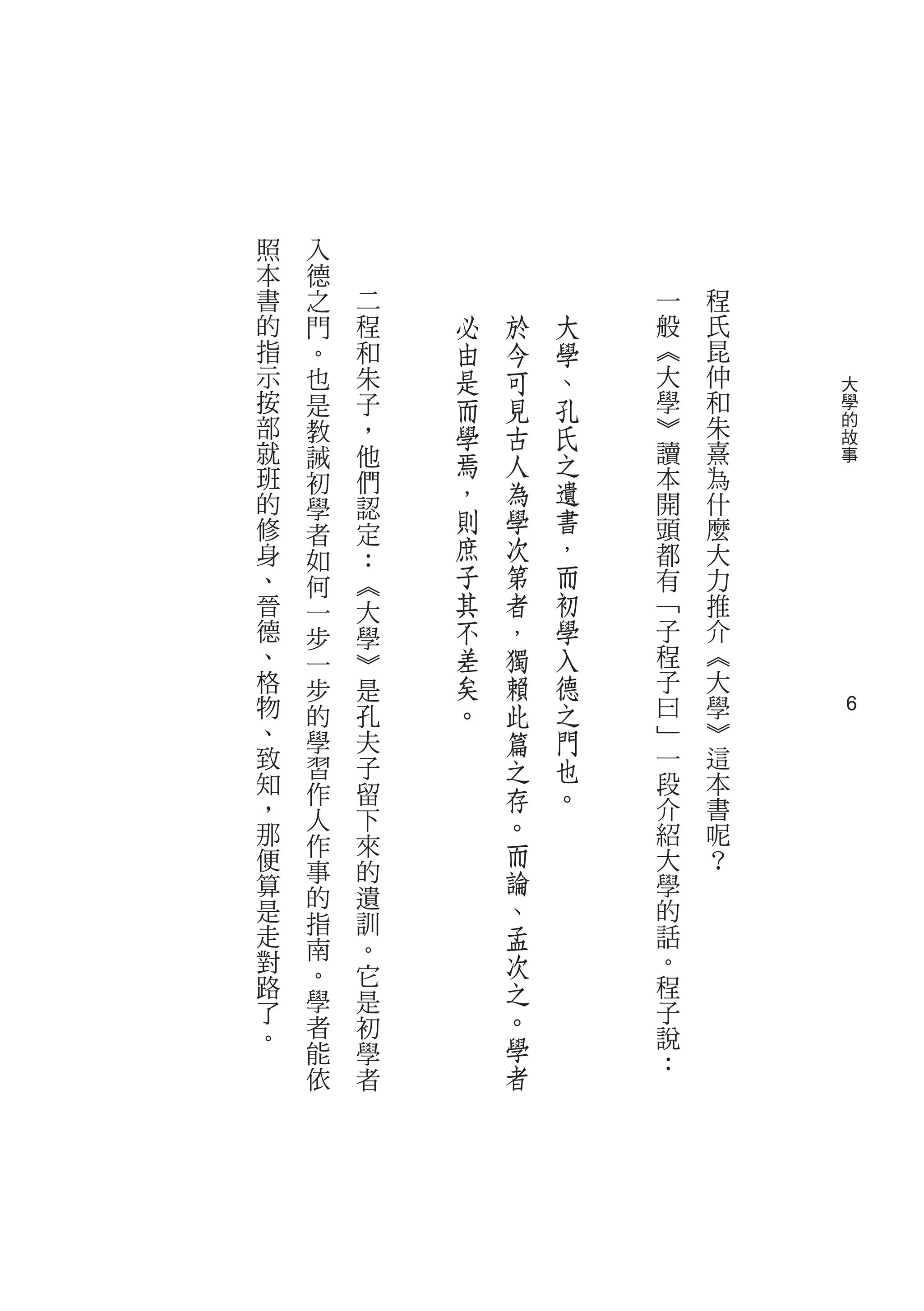 照   入
本   德
書   之   二               一   程
的   門   程   必   於   大   般   氏
指   。   和   由   今   學   ︽   昆
示   也   朱   是   可   、   大   仲   大
按   是   子   而   見   孔   學   和   學
部   教   ，   學   古   氏   ︾   朱   的
                                故
就   誡   他   焉   人   之   讀   熹   事
班   初   們               本   為
的           ，   為   遺   開   什
    學   認   則   學   書
修   者   定               頭   麼
身   如   ：   庶   次   ，   都   大
、   何   ︽   子   第   而   有   力
晉   一   大   其   者   初   ﹁   推
德   步   學   不   ，   學   子   介
、   一   ︾   差   獨   入   程   ︽
格   步   是   矣   賴   德   子   大
物   的   孔   。   此   之   曰   學
                                6
、   學   夫       篇   門   ﹂   ︾
致   習   子       之   也   一   這
知   作   留               段   本
，               存   。   介   書
    人   下       。
那   作   來               紹   呢
便               而       大   ？
    事   的       論
算   的   遺               學
是   指   訓
                、       的
走
    南   。       孟       話
對               次       。
路   。   它               程
    學   是       之
了               。       子
。   者   初               說
    能   學       學
                        ：
    依   者       者
 