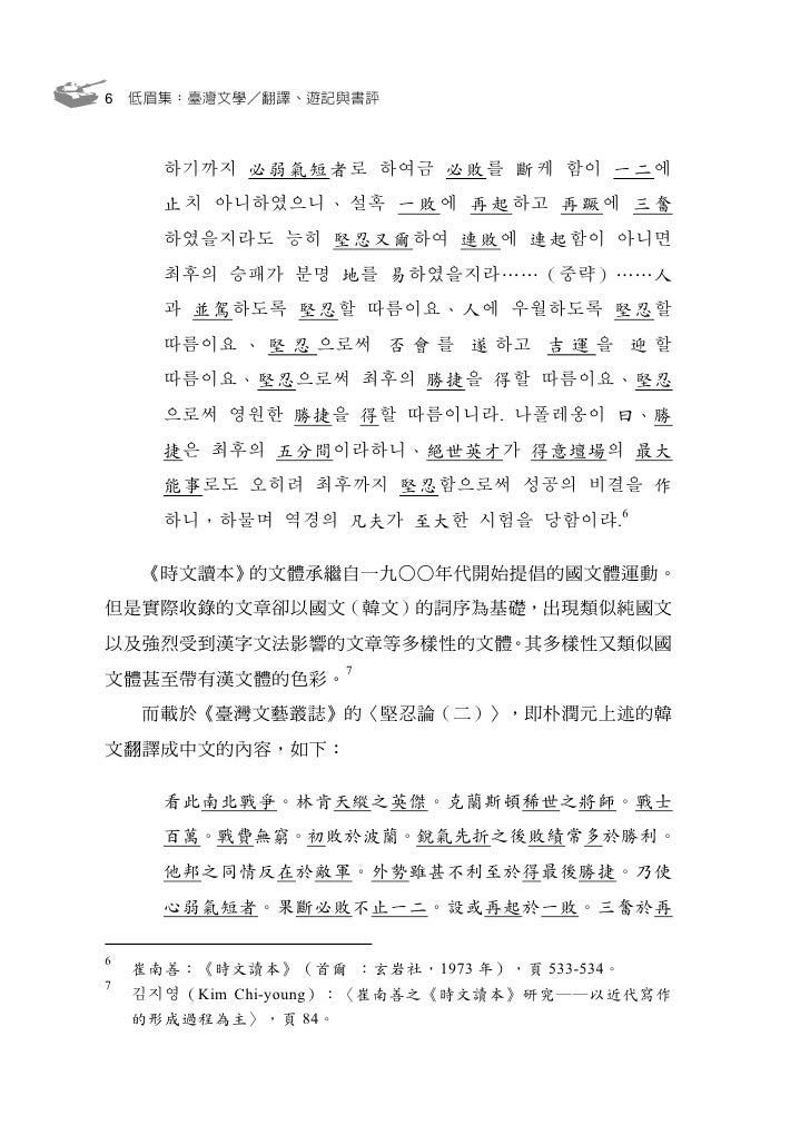 低眉集 臺灣文學 翻譯 遊記與書評