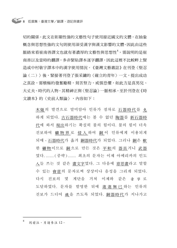 低眉集 臺灣文學 翻譯 遊記與書評 低眉集 臺灣文學 翻譯 遊記與書評