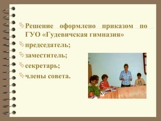 Совет Профилактики | PPT