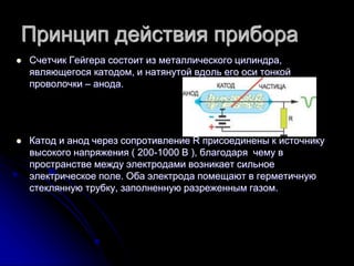 счетчик гейгера | PPT