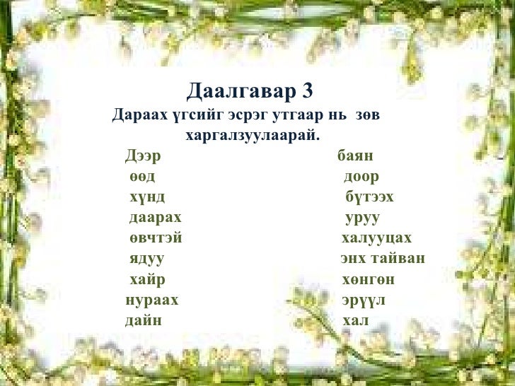 эсрэг ба ойролцоо үг