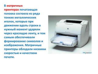 Периферийные Устройства Персонального Компьютера | PPT