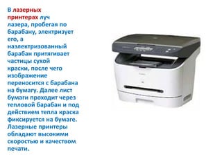 Периферийные Устройства Персонального Компьютера | PPT