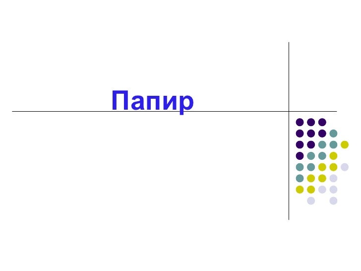 Кубань папир. Кубань папир
