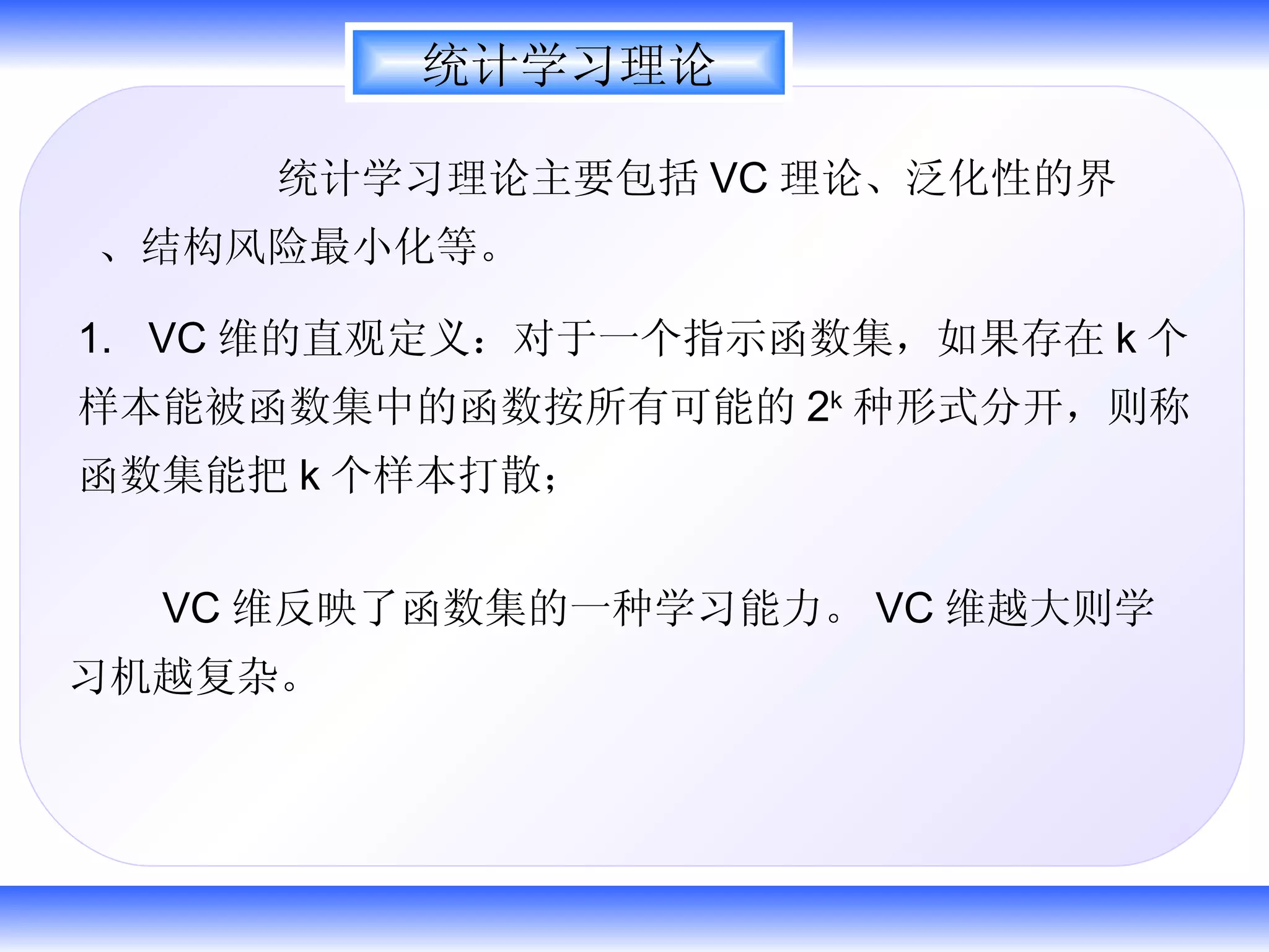 支持向量机算法| PPT