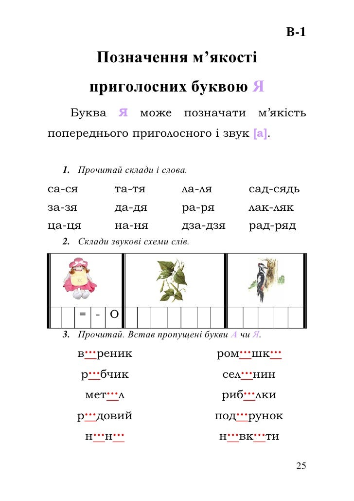 звуковий аналіз слова місяць схема
