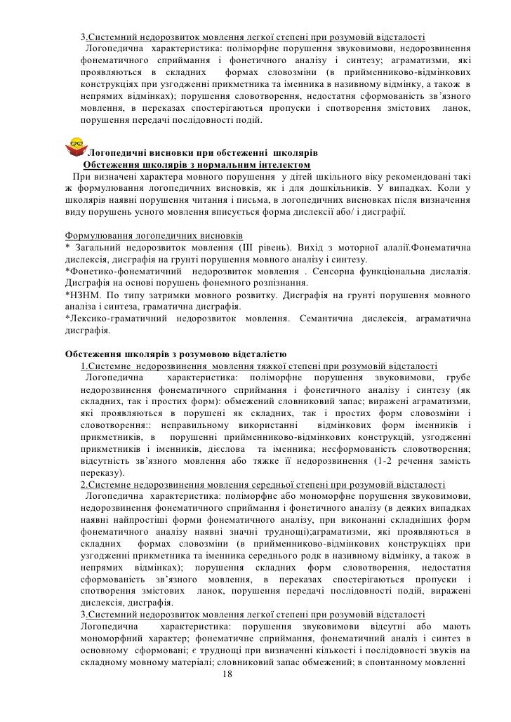 логопедична характеристика на дитину дошкльного вку зразок
