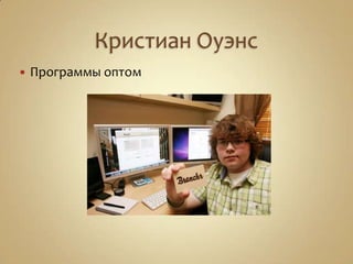    Программы оптом
 