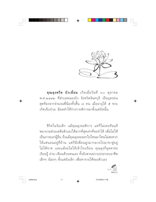     ⌫             ⌫    
             ⌫          ⌫     
                ⌫               
                   ⌫             


                    ⌫                      
                    ⌫     ⌫       
                  ⌦         
                 ⌫      ⌫        
                         ⌫          
            ⌫     ⌫         ⌫ 
                               

                                                                                   

aw002.pmd                        11                                 12/10/2553, 17:00
 