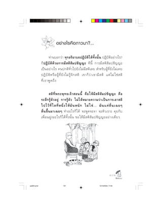 อยางไรคือภาวนา?...

                                  
                   ⌫        ⌫ ⌫ ⌫       
                       ⌫        ⌫     
                   ⌫           ⌫         
            ⌫    ⌦ 

                       ⌫      ⌫    ⌫         
            ⌦                 
             ⌫  ⌫  ⌦                 
              ⌦               
                        ⌫         ⌫  




                                                                                      

aw004.pmd                          101                                    12/10/2553, 17:03
 