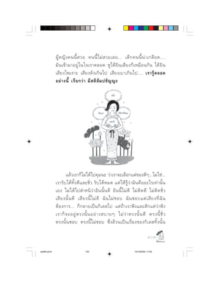     ⌫   ⌫       ⌫   ⌫  
                        ⌫          
            ⌫   ⌫       ⌫       
              ⌫ ⌫    ⌫       




                    ⌫
                 ⌫                      
                        ⌫   ⌫   ⌫    ⌫     
            ⌫    ⌫ ⌫  ⌫   ⌫          ⌫  ⌫  
                                 
                          ⌫ ⌫  
               ⌫     ⌦             

                                                                                       

aw004.pmd                          103                                     12/10/2553, 17:03
 