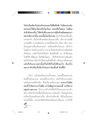         ⌫          
               ⌫      ⌫           
            ⌦  ⌦     ⌦  ⌦         
            ⌫ ⌫    
                         ⌫   ⌫
                             
                                
                         ⌫        
              ⌫           ⌫    ⌫        ⌫  
             ⌫    ⌫     ⌫      ⌦  ⌫       
                            ⌫           
              ⌫             ⌫        ⌫    
              ⌫  ⌫  ⌫        ⌫   ⌫  

                                ⌫    
              ⌫            ⌫                  ⌫ 
                ⌫      ⌫    ⌫         
            ⌫   ⌫     ⌦   ⌫   ⌫   
                 ⌫      ⌦       
            ⌫        ⌦              ⌫  
            ⌫        ⌫    ⌫    ⌫      
                              
                   

aw004.pmd                            104                                    12/10/2553, 17:03
 