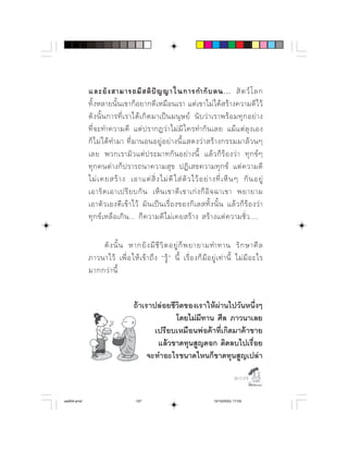   ⌫            
                  ⌫             ⌫  
                ⌫                     
            ⌫  ⌫      ⌫          
                  ⌫      ⌫        
                     ⌫           
                           ⌫
                     ⌫         ⌫       
              ⌫      ⌫        
              ⌫                       
                       ⌫             

                      ⌫ ⌫         ⌫ 
                   ⌦    ⌫    ⌫      ⌫  ⌫  
              ⌫


                                  ⌫⌦
                                               ⌫ ⌫ 
                                         ⌫⌫
                                           
                                       

                                                                                     

aw004.pmd                          107                                   12/10/2553, 17:03
 