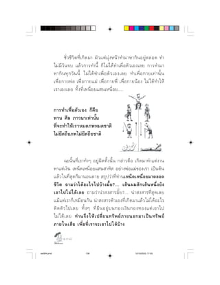   ⌫   ⌫                 
             ⌫      ⌫           
                  ⌫              
                     ⌫         
               ⌫      


             
             ⌫ 
            ⌫
            ⌦⌦



                      ⌫                  
                               
              ⌫          ⌫       
            ⌫                  ⌦   
                          ⌫   
                          ⌫          
                    ⌫         
                   ⌦    ⌫          
            ⌫    ⌫     

                  

aw004.pmd                          108                                 12/10/2553, 17:03
 