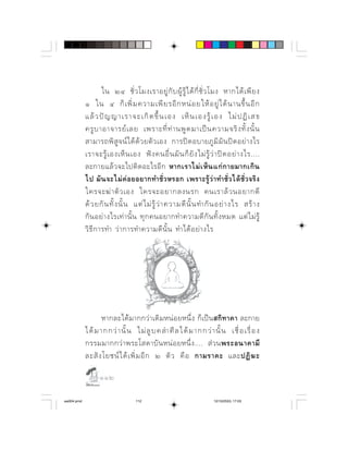            ⌫      ⌫  
                   ⌫  ⌫          ⌦  ⌫ 
                  ⌦            
                 ⌫            
                                 
                                  
                ⌫         
                              
                    ⌫
                          ⌫          
                      ⌫         
             ⌫     ⌫       




                          ⌦         
                     ⌫            
                  ⌦     ⌫
                    ⌫          

                  

aw004.pmd                          112                                 12/10/2553, 17:03
 